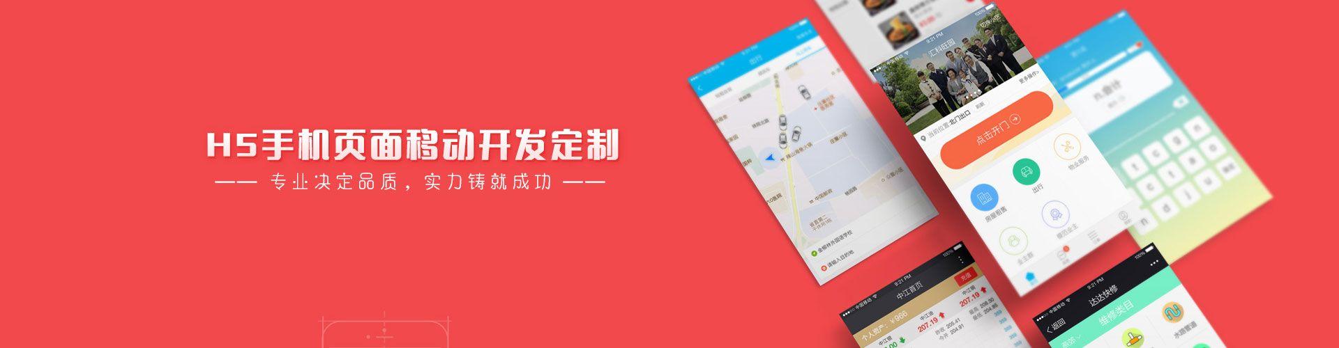 H5移動(dòng)網(wǎng)頁(yè)、wap端、手機(jī)官網(wǎng)定制開(kāi)發(fā)